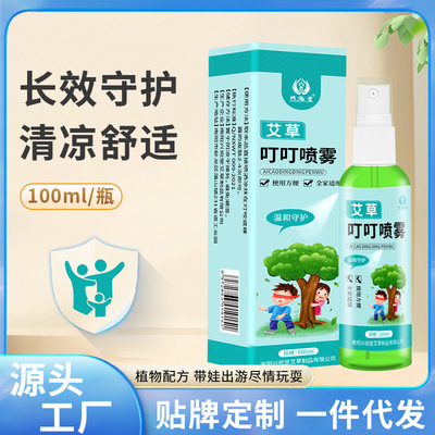 艾草叮叮液 儿童户外防叮咬清凉喷雾 夏季花露水艾草防护喷雾批发|ms