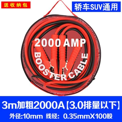 Other Automotive Safety Supplies, Thickened and Reinforced Connection Cables
