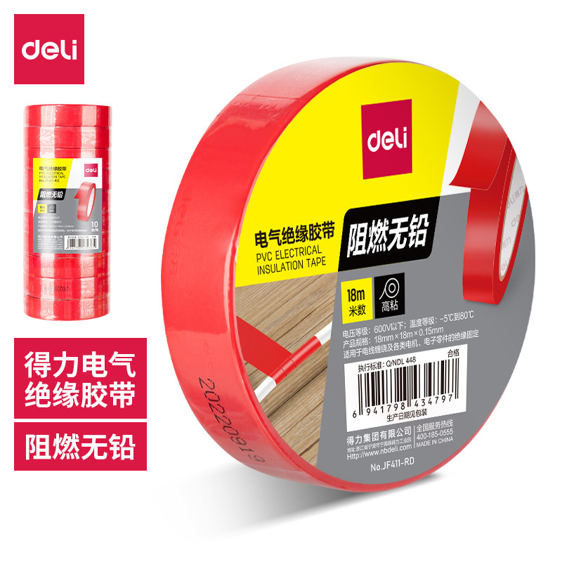 得力JF411-RD电气绝缘胶带18mm*18m*0.15mm(1卷)PVC电工绝缘防电