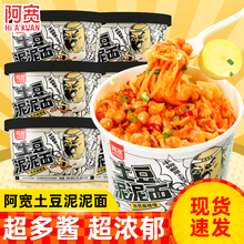 阿宽土豆泥拌面孜然麻辣味土豆泥泥面碗装冲泡面速食小吃夜宵捞面