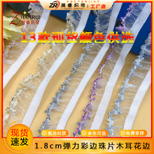 【现货】彩色边珠片褶皱木耳花边女士发圈松紧带童装diy饰品辅料