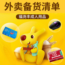 美团外卖进货清单谜姬霏慕GALAKU撸撸杯一手成年人用品货源批发