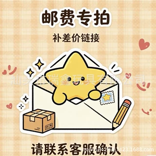 样品运费补拍