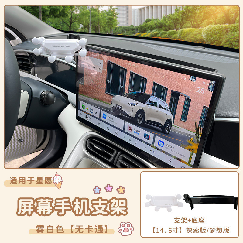 适用于专用于吉利星愿屏幕手机支架车载导航汽车用品配件车内改装|undefined