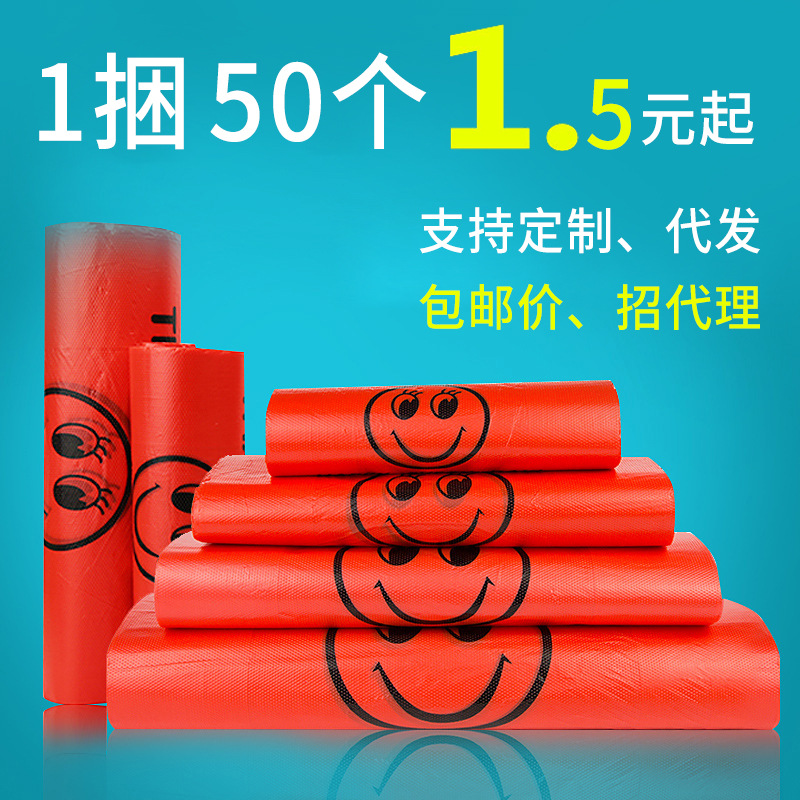 红色笑脸塑料袋批发加厚超市购物袋新年食品背心袋外卖打包方便袋