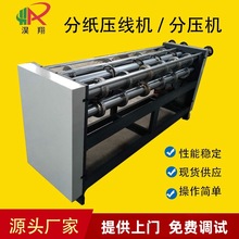 现货供应 分纸压线机 分压机 纸板裁切机 纸箱设备