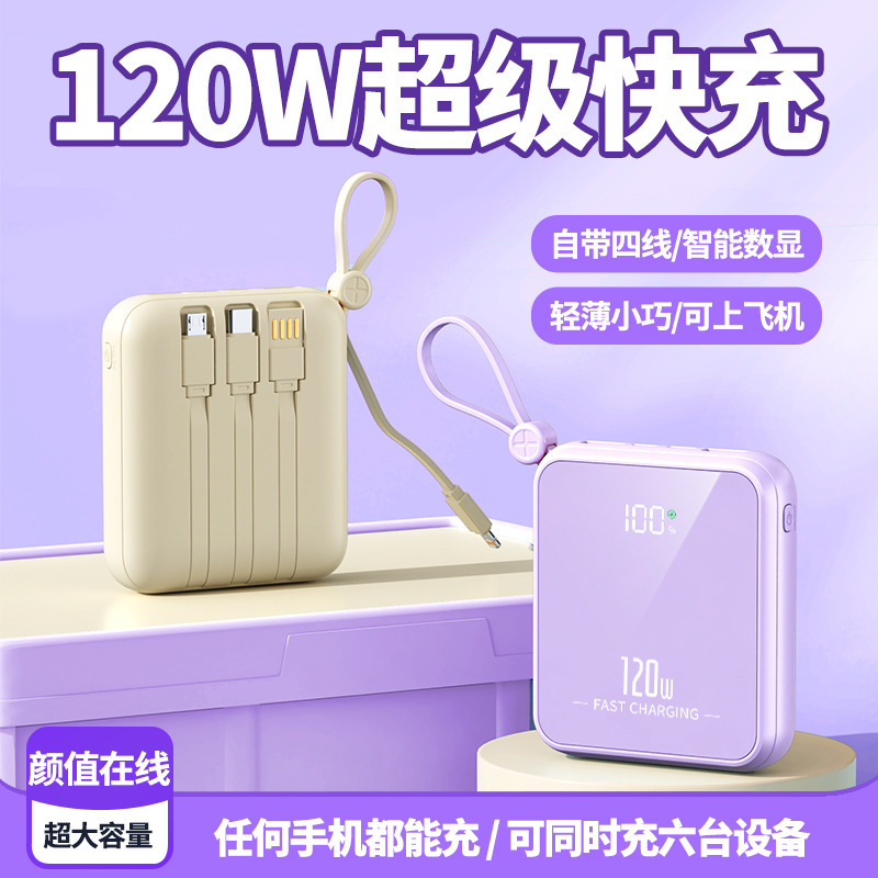 120 ワット超高速充電パワーバンク 20000 mAh 大容量モバイル電源内蔵ラインパワーバンク|undefined