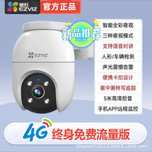 萤石C8C 4G网络室外云台360全景智能双摄像头远程终身免费流量H90