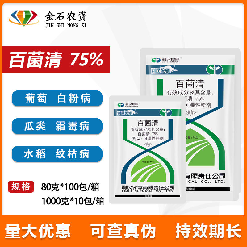 Limin 75%бактерий огурцы огурца виноградная пшеница плесень порошок порошок керамика Популярные пестицид бактербиноген 80G