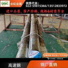 台湾荣刚模具钢GM2006(M7)高速钢锋钢高硬度高耐磨红硬性佳Ф70