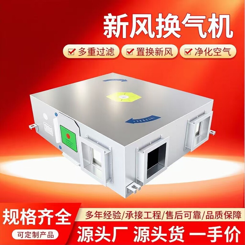 Ceiling-Mounted Fresh Air Ventilator, Commercial Full Heat Exchanger, Office and Hotel Whole-House Fresh Air Purification and Ventilation Equipment Ceiling-Mounted Fresh Air Ventilator, Commercial Full Heat Exchanger, Office and Hotel Whole-House Fresh Air Purification and Ventilation Equipment