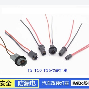 Car and Motorcycle T10T5T15 Instrument Lamp Holder Width Indicator Light Brake Light Turn Signal Led Lamp Holder Socket