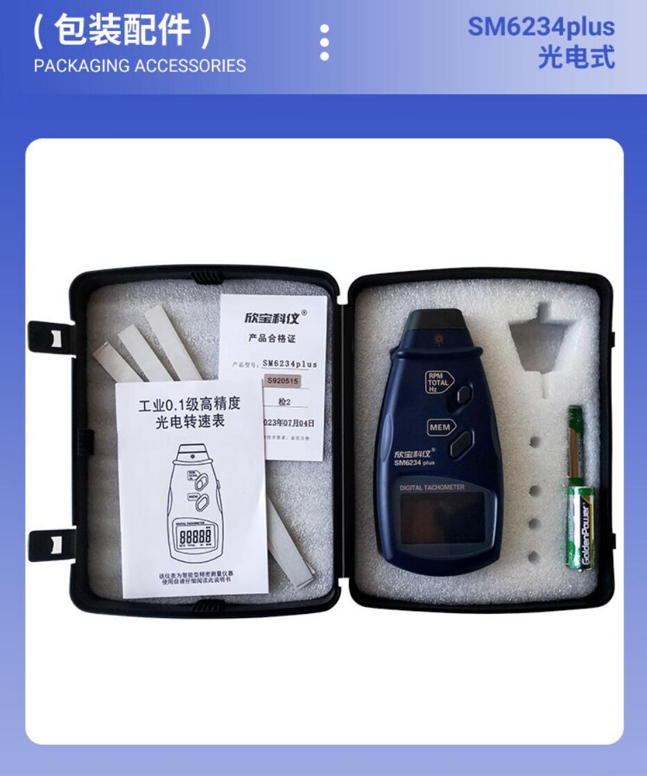 Xinbao SM6234plus high precision photoelectric tachometer SM6236plus photoelectric dual-purpose speed tester
