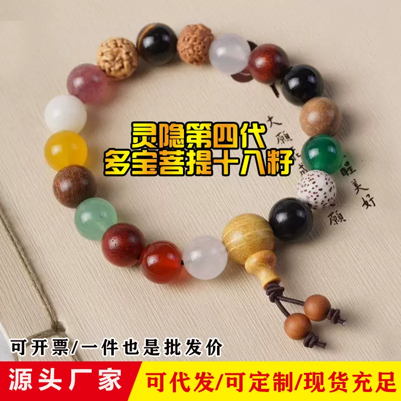 杭州四代十八籽手串灵隐同款多宝菩提佛珠念珠文玩18籽手链十八子
