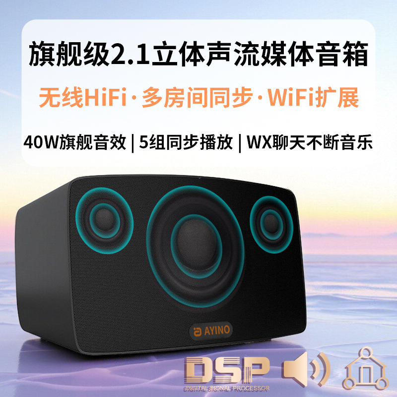 无线WIFI网络音箱HIFI串流媒体音乐播放器多用2.1立体声蓝牙音响