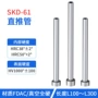 定制真空skd-61skh51管