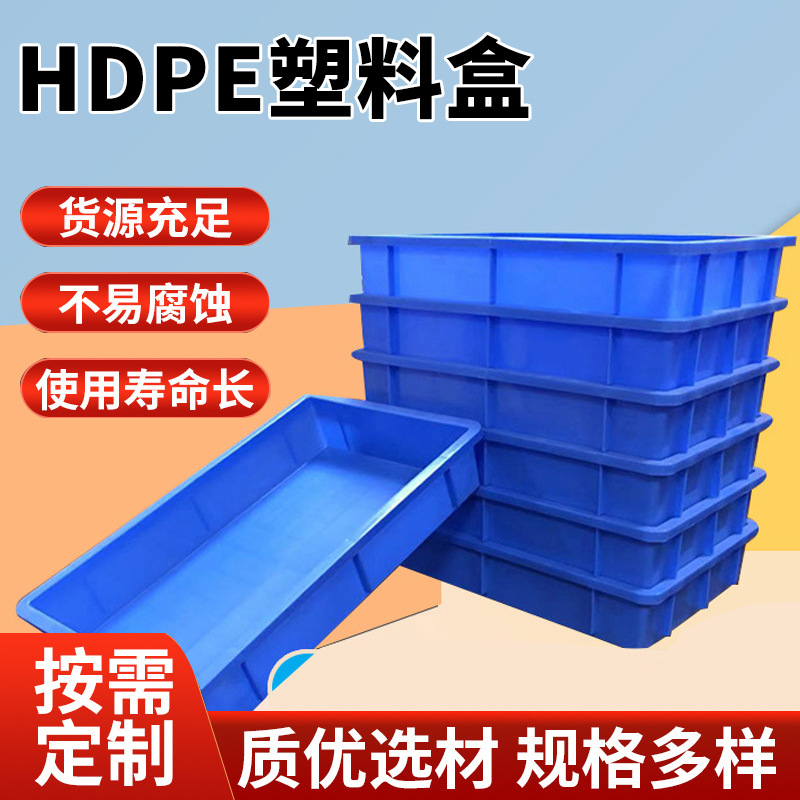 全新HDPE塑料方盘塑料盒子防静电长方形五金配件收纳零件盒盘胶框