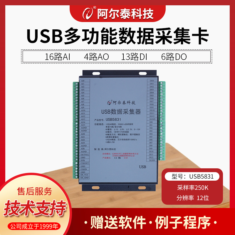 USB5831/USB5834数据采集卡16路模拟量采集卡DAQ卡北京阿尔泰科技
