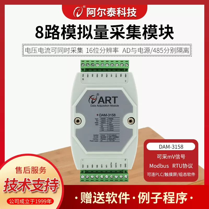 DAM3158A模拟量数据采集模块8路电压电流采集4-20ma采集模块转485