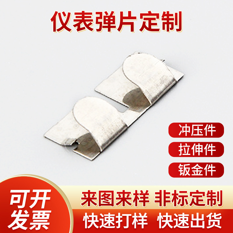 插片冲压件 仪表弹片 万用表五金件精密五金冲压件铝片冲压件