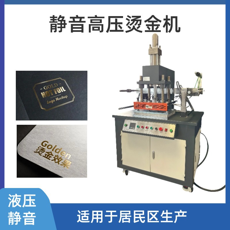 高压静音皮革压痕液压烫金机 凹凸版工艺皮具压花机 烫印烫金机