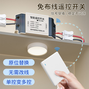 Wireless Remote Control Switch Receiver Module 220V Wiring-Free Random Panel Double Control Receiver Bedside Switch