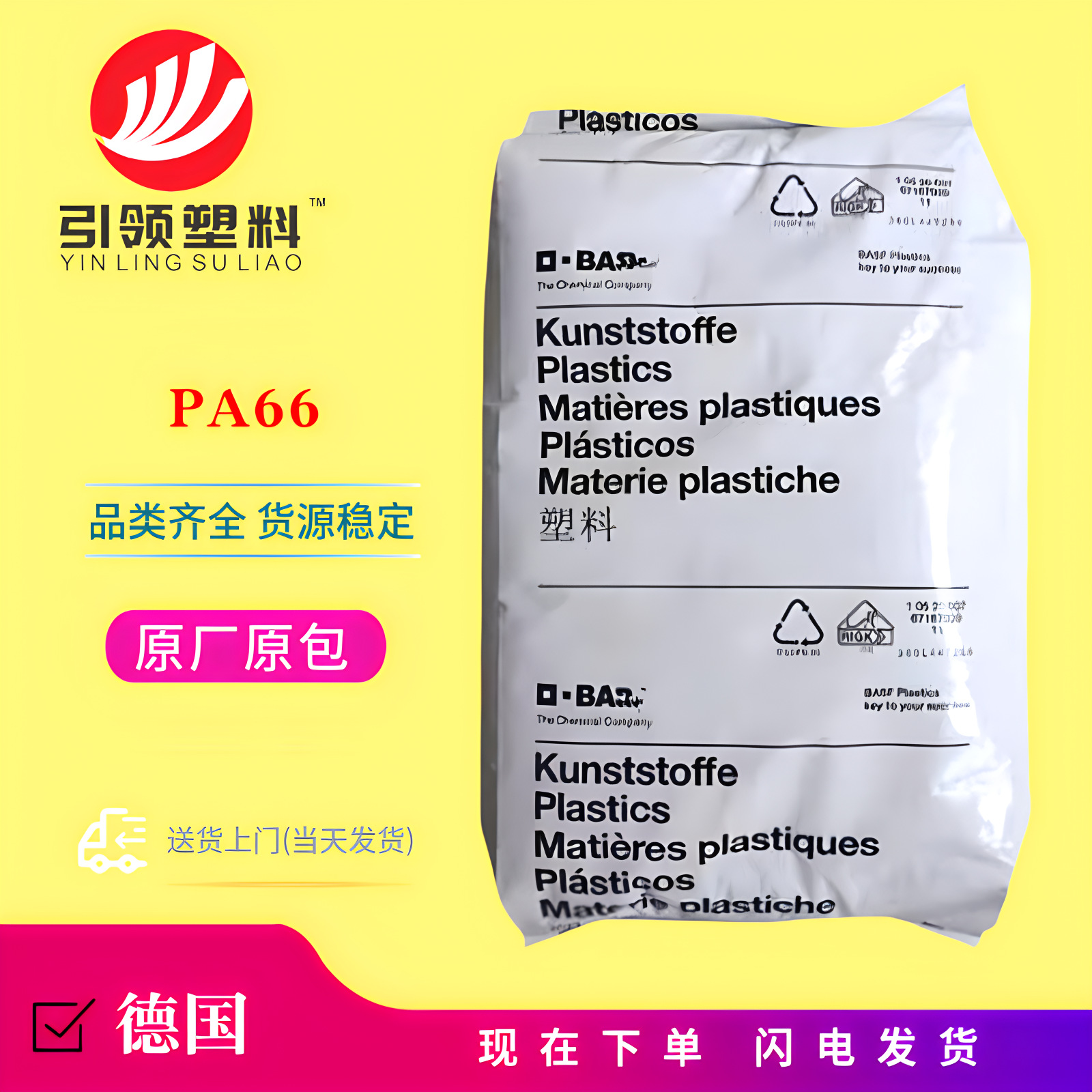 新料德国PA66 A3X2G7加纤35增强红磷阻燃防火注塑