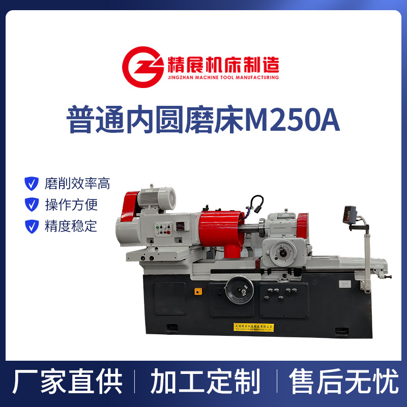 内磨圆床厂家 供应M250A内孔磨床 普通液压手动操作精密磨床