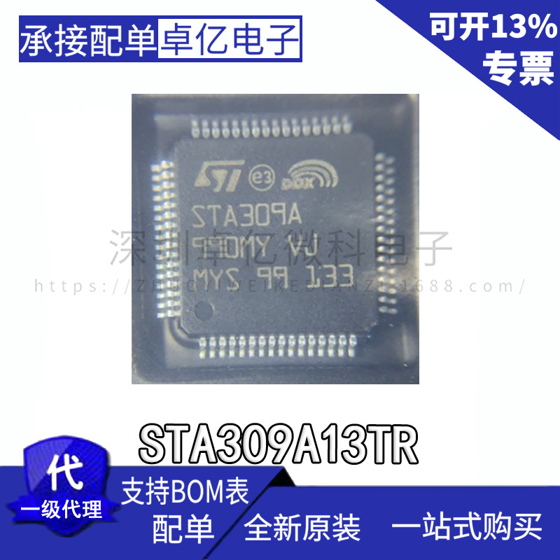 Интегральная схема STA309A13TR