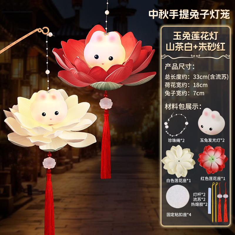 中秋节手提diy灯笼新款儿童手工材料荷花莲古风兔子花灯拍照道具|undefined
