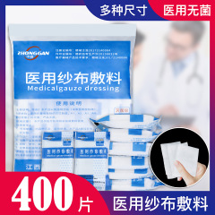 無菌医療用ガーゼ一次滅菌傷口消毒包帯脱脂綿ガーゼ医療ガーゼドレッシング