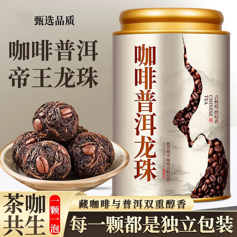 Coffee Pu'er tea dragon pearls, rich and mellow, with a strong coffee bean aroma and a strong, fragrant flavor, packaged in individual golden paper wrappers Coffee Pu'er tea dragon pearls, rich and mellow, with a strong coffee bean aroma and a strong, fragrant flavor, packaged in individual golden paper wrappers
