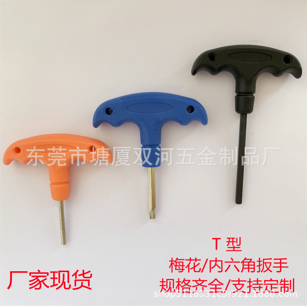 月销10000 T型扳手 带手柄内六角扳手梅花螺丝刀 厂家现货