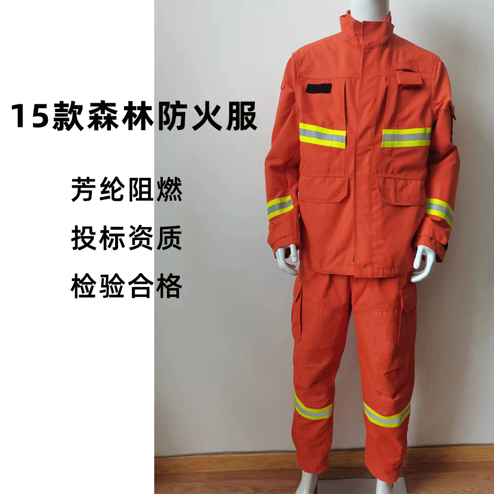 15款森林防火服消防服森林扑火服芳纶阻燃灭火防护服林业橘红色