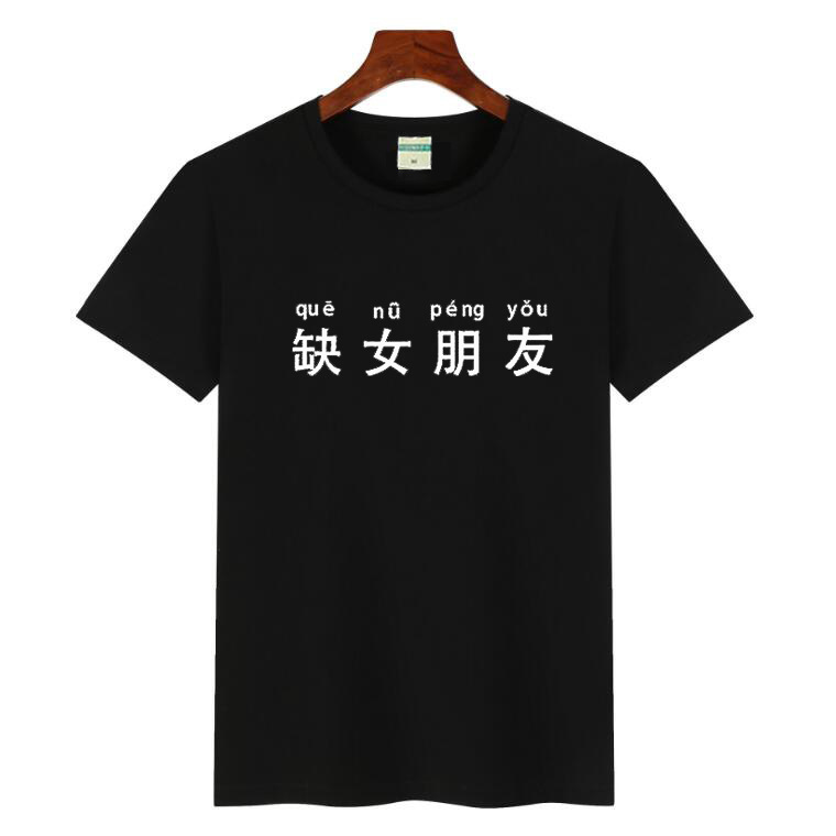 Single Text Fun Printing Lack of Men and Women's Friends Cotton Summer T-shirt Short-sleeved Simple Casual Loose Clothes Single Text Fun Printing Lack of Men and Women's Friends Cotton Summer T-shirt Short-sleeved Simple Casual Loose Clothes