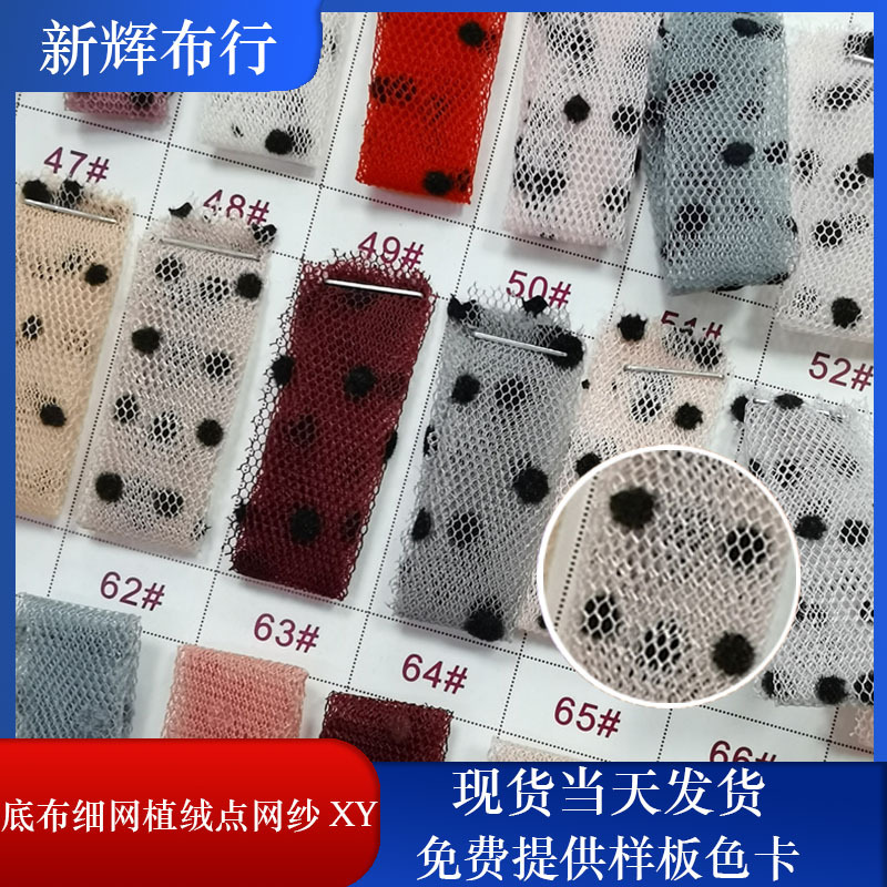 现货底布细网植绒点网纱 裙摆网纱 女装童装网布 装饰工艺品网布