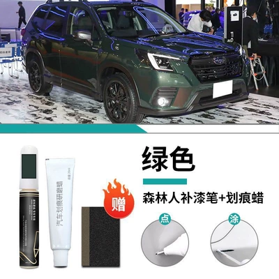 Car wax Accessories Modified Parts - forester-green-touch-up-pen-scratch-wax-frosted-paper