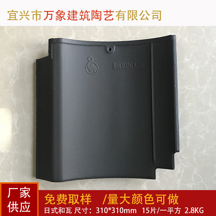 瓦片万象深灰日式和瓦屋面小瓦泰山江西J型瓦硫璃供应水泥大瓦