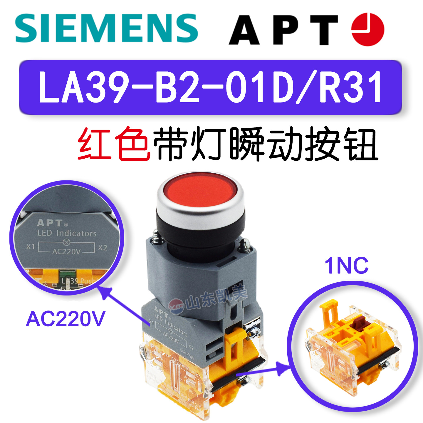 西门子APT带灯AC220V红色带灯按钮LA39-B2-01D/R31 1NC 瞬动1常闭