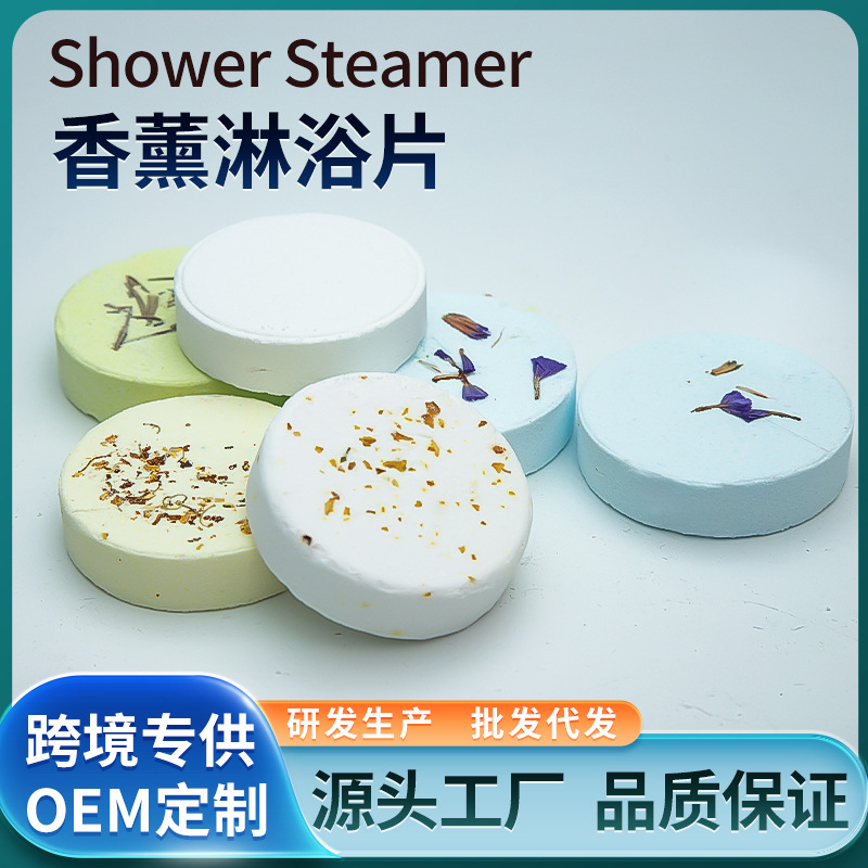 跨境香薰淋浴片35g精油Shower Steamer酒店沐浴香氛浴盐片批发