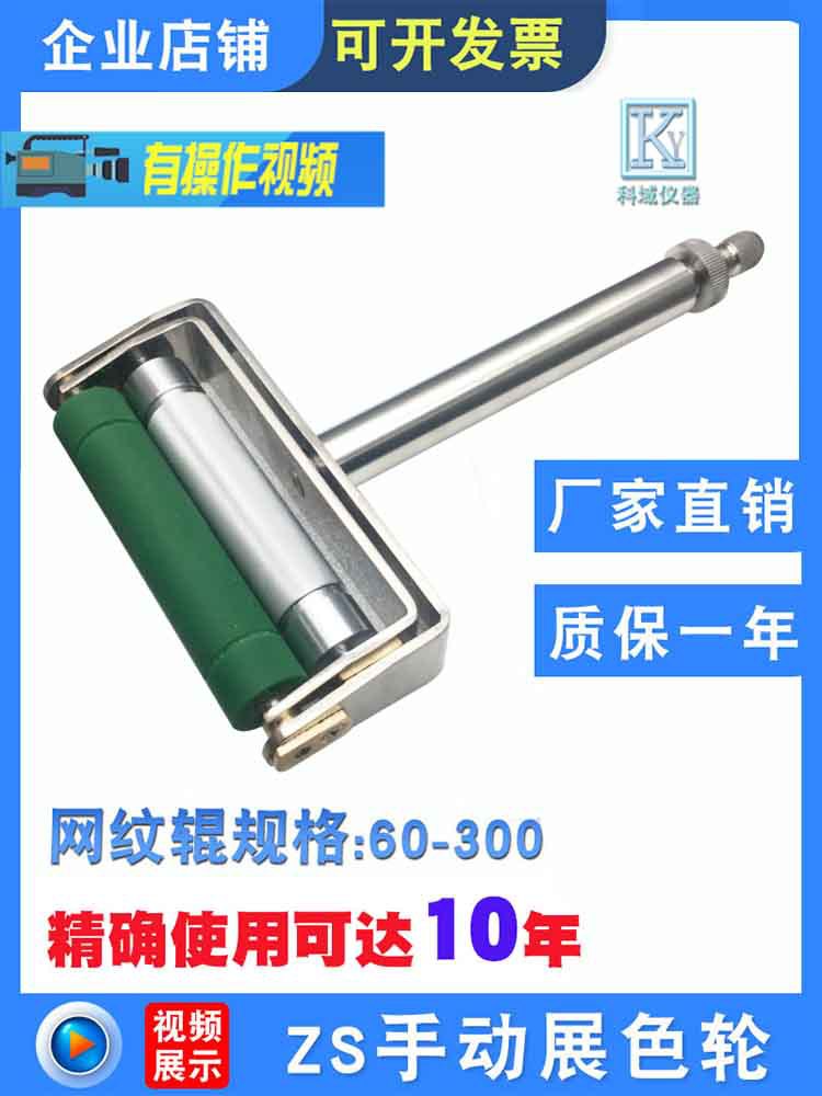 厂家 ZS手动展色轮 弹簧油墨印刷打样仪展色仪展色辊涂布器