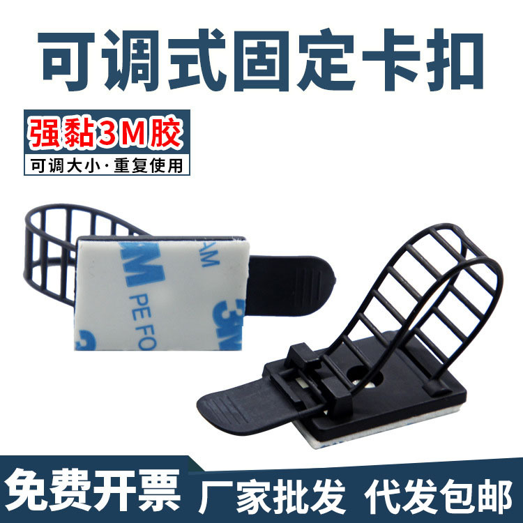 可调式扎带配线固定座 黑/白不干胶固线线扣电线理线背胶固定卡扣