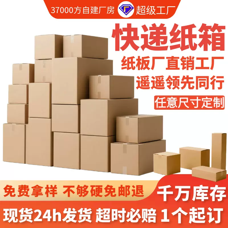 快递纸箱1-12号任意尺寸邮政纸箱顺丰快递纸盒五层KK特硬半高纸箱