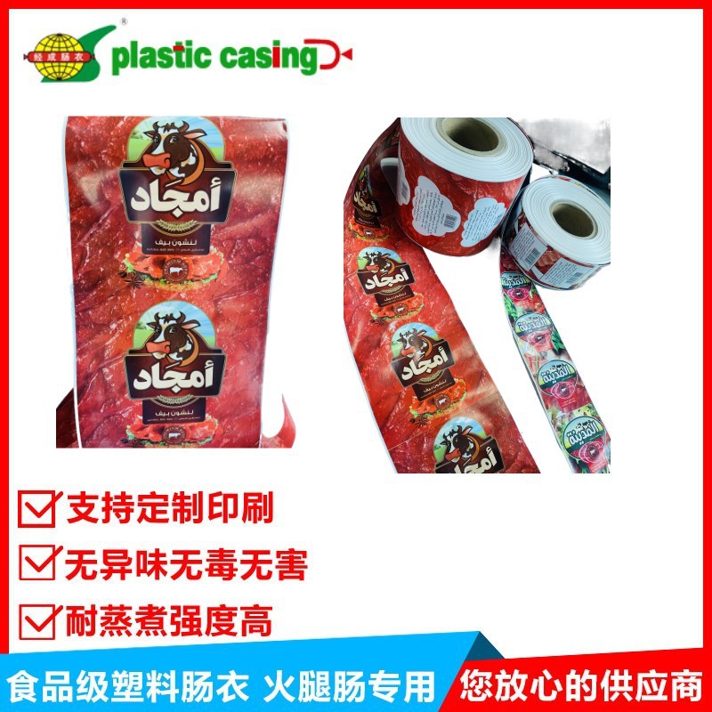 火腿肠香肠尼龙塑料肠衣高阻隔烟熏套塑蒸煮康泰塑料包装肉食品