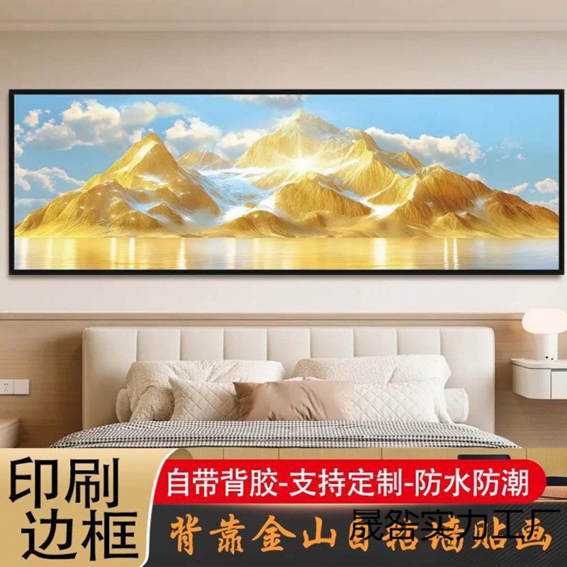 背靠金山自粘墙贴画卧室床头壁画办公室客厅沙发背景墙装饰画晟咎|undefined