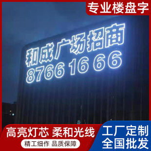 Real Estate Pull Net Luminous Characters Hanging Net Luminous Characters New Building Exterior Wall Advertising Inkjet Printing Luminous Giant Grids Large Characters