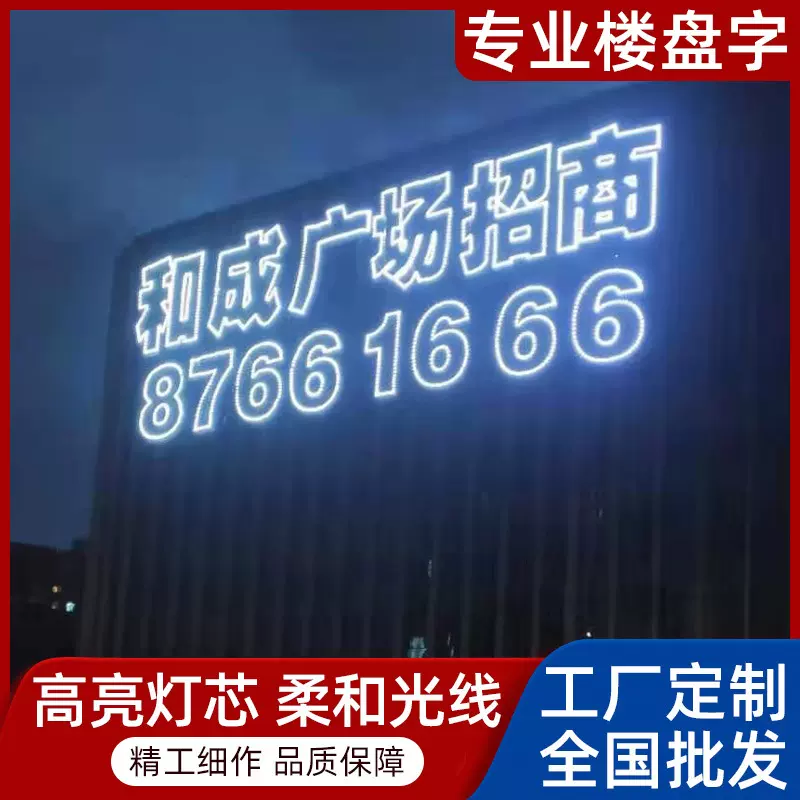 LED创意喷绘灯画楼体帆布灯光字楼盘字灯饰图案楼盘字夜空彩虹字