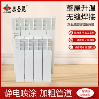 奥圣尼双金属压铸铝暖气片SNUR7002SNUR7003散热器暖气片生产厂家