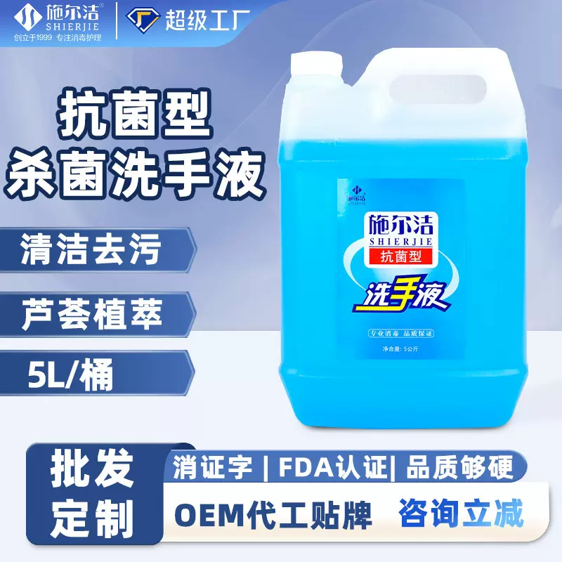 抗菌型洗手液 5L易清洗餐厅酒店医院芦荟清洁祛味消毒洗手液批发