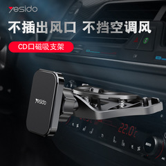 yesidoCD port car mobile phone holder air outlet magnetic mobile phone holder car navigation holder automatic adsorption